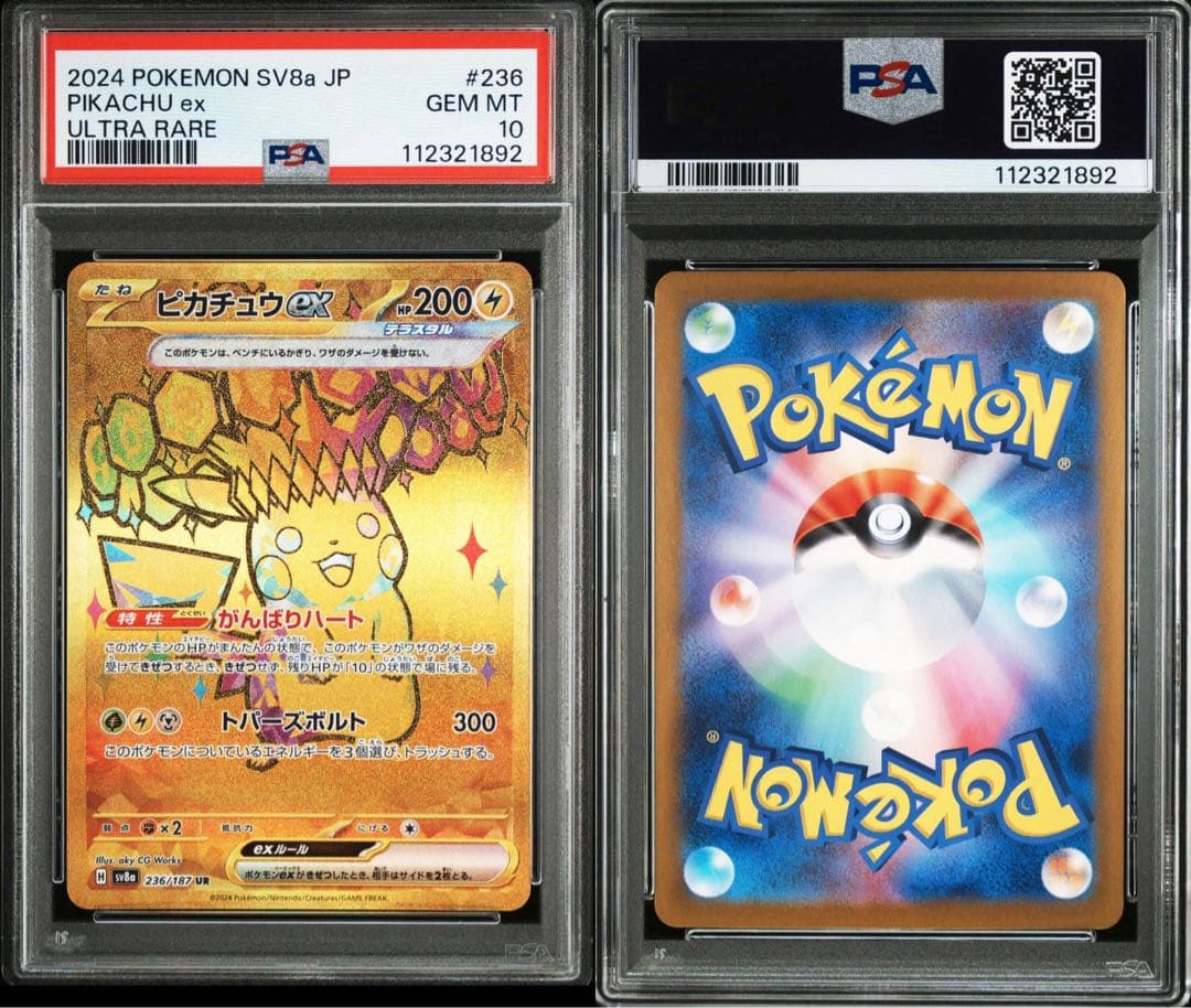 PSA10 3連番ピカチュウex sar ur sr 超電ブレイカー テラスタル