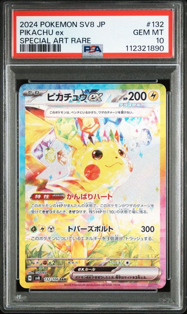 PSA10 3連番ピカチュウex sar ur sr 超電ブレイカー テラスタル