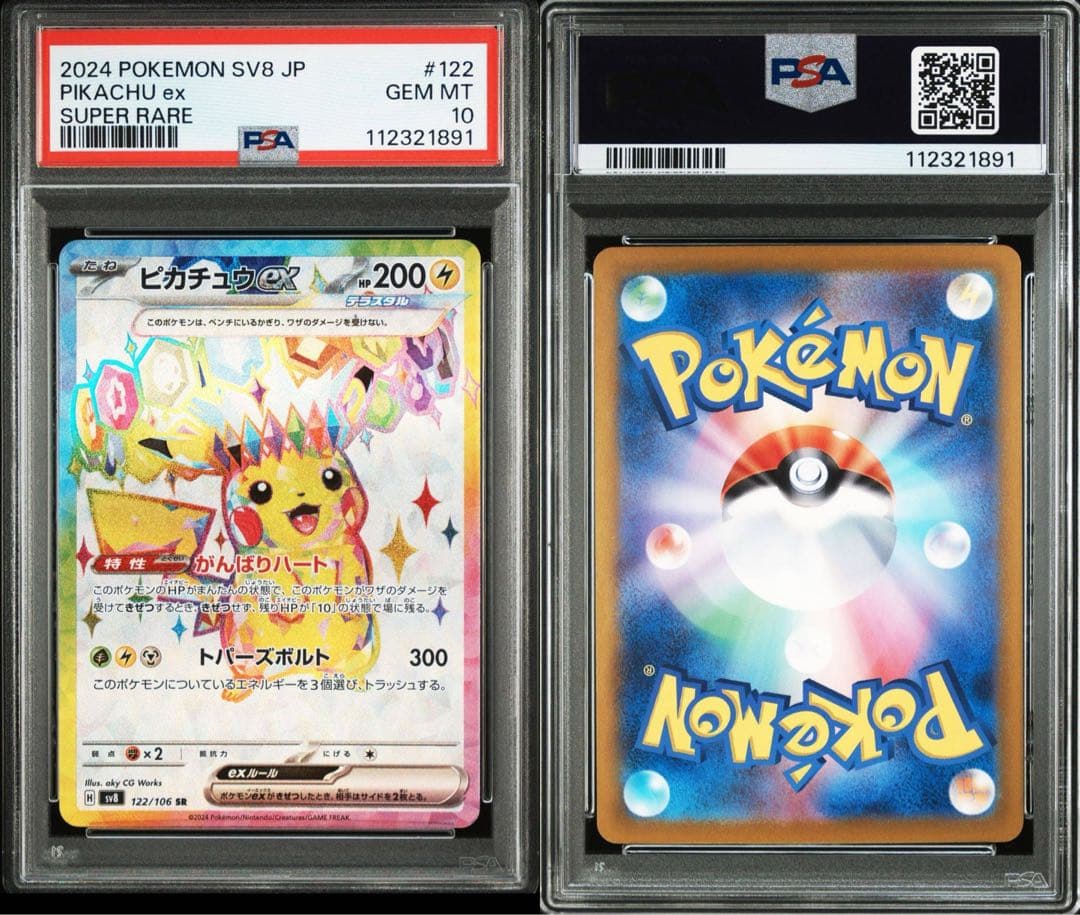 PSA10 3連番ピカチュウex sar ur sr 超電ブレイカー テラスタル