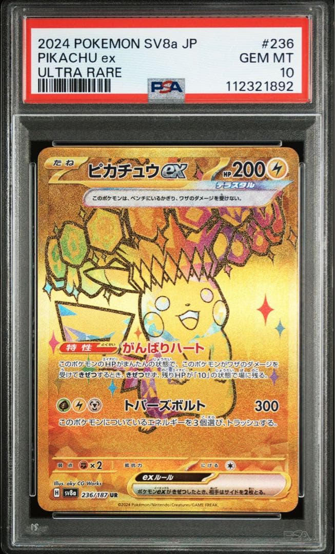 PSA10 3連番ピカチュウex sar ur sr 超電ブレイカー テラスタル