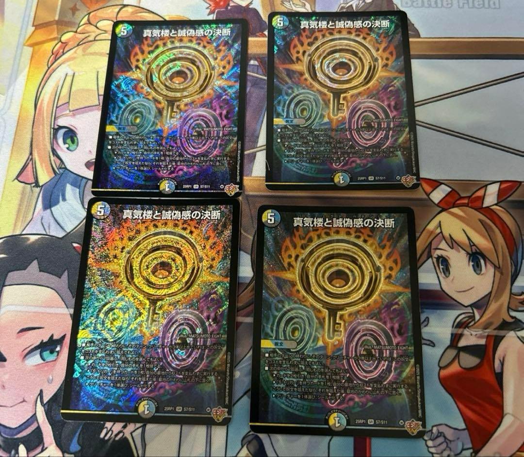 真気楼と誠偽感の決断　パーフェクトペテンシー　4枚　gh