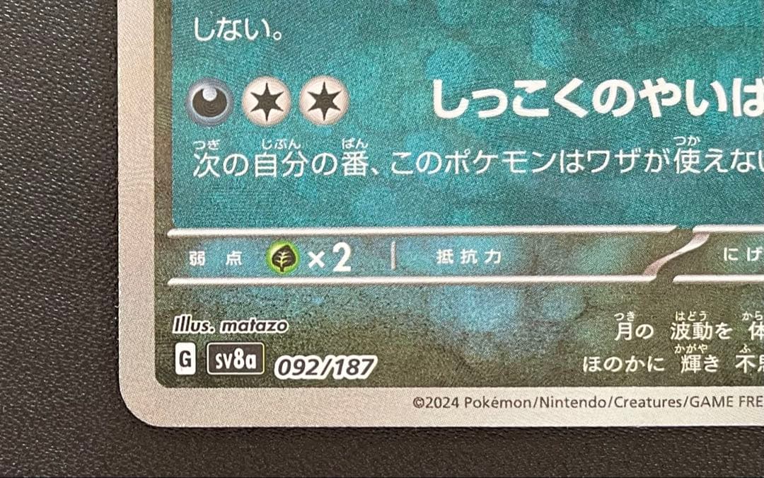 ポケモンカード ブラッキー 092/187 マスターボールミラー