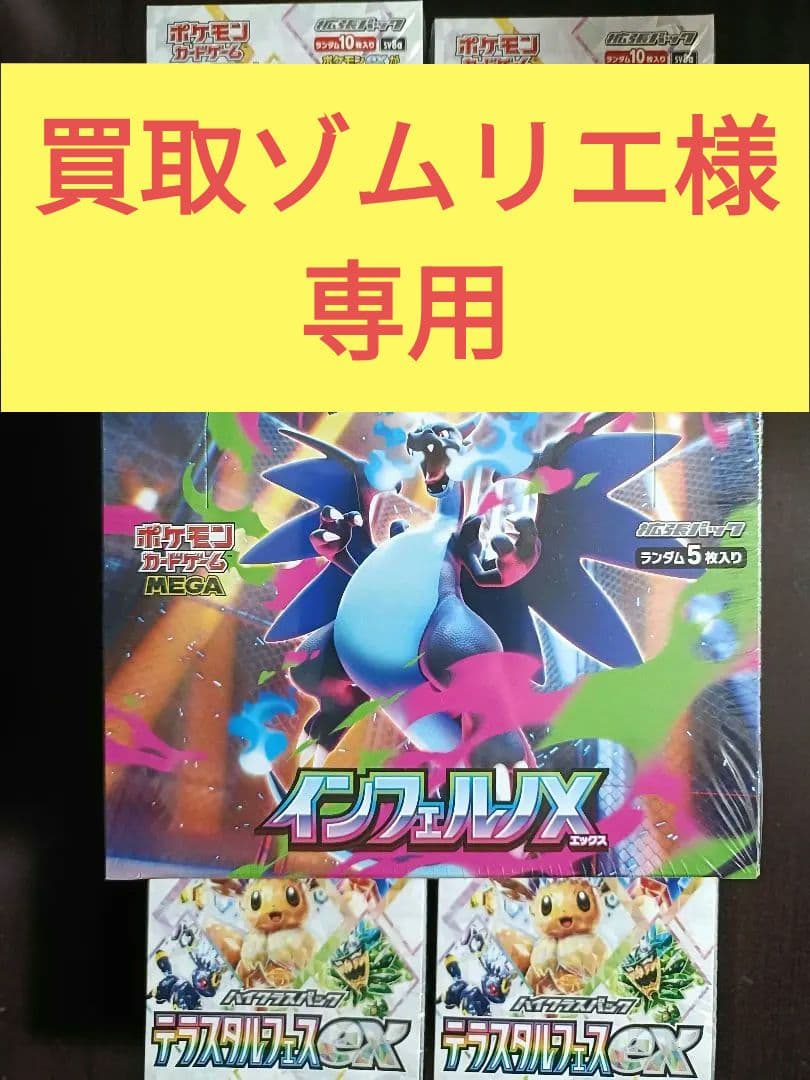 インフェルノX①BOX テラスタルフェス④BOX　新品未開封 シュリンクつき