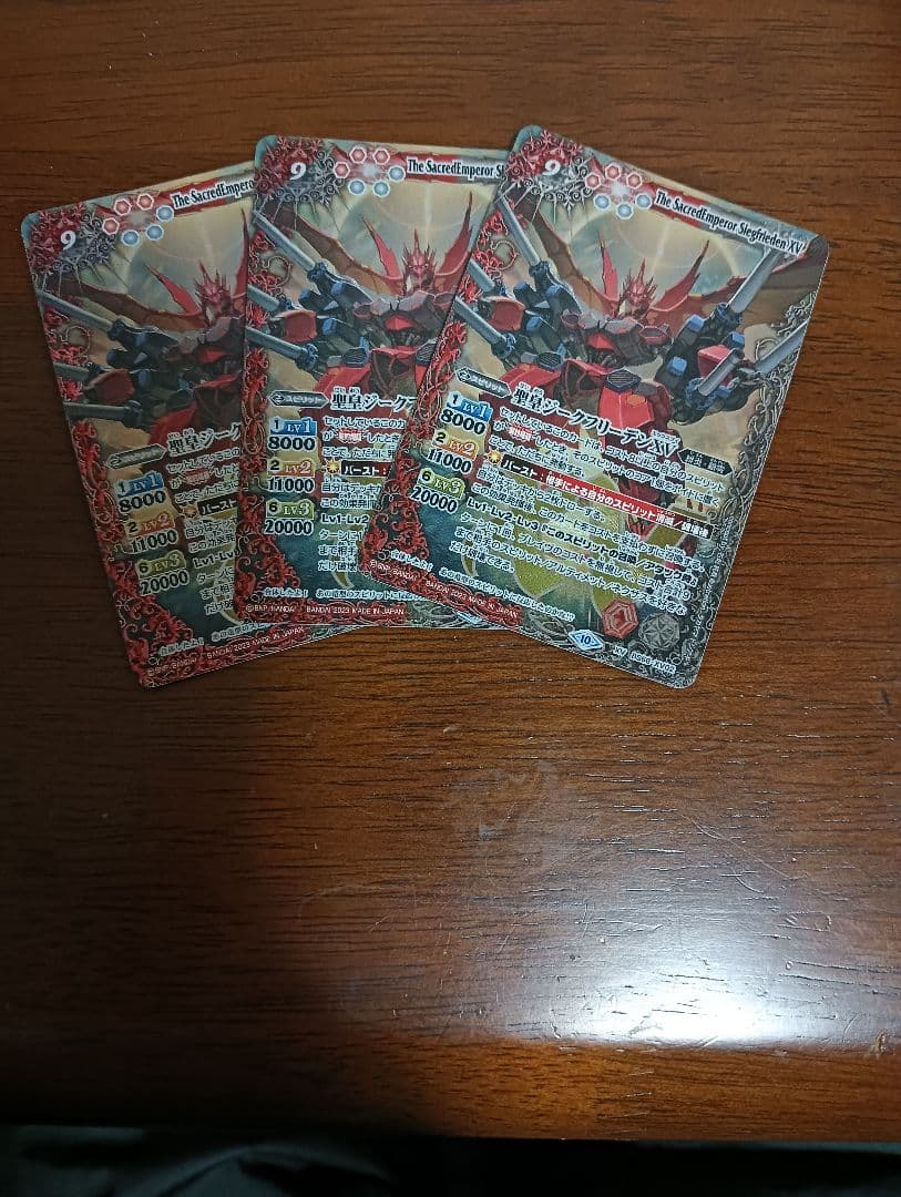 バトルスピリッツ　聖皇ジークフリーデンXV 3枚