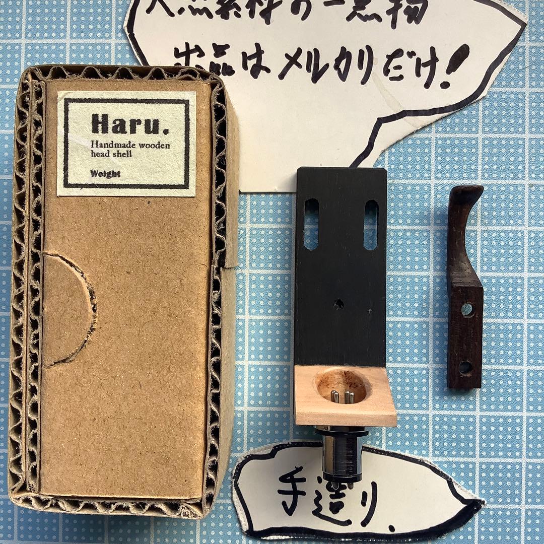 レコード音の追求　　ヘッドシェル(備長炭＋花梨、天然素材の手作り一点物)