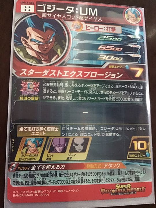 スーパードラゴンボールヒーローズ ゴジータUM