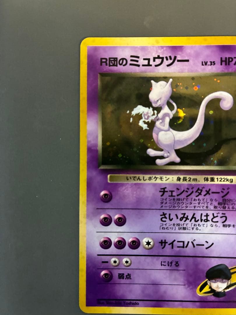ポケモンカード　旧裏　R団のミュウツー