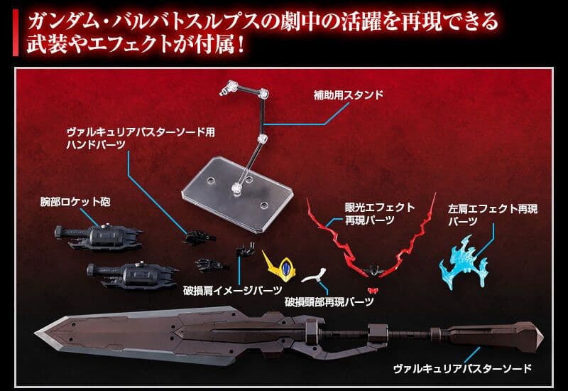 機動戦士ガンダム 鉄血のオルフェンズ MG ガンダム バルバトスルプス ガンプラ