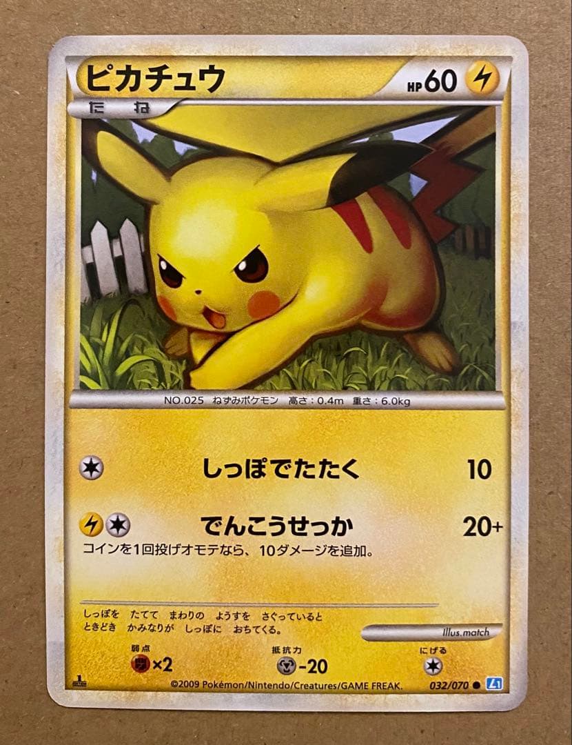ピカチュウ 032/070 ソウルシルバーコレクション 2009 しっぽでたたく