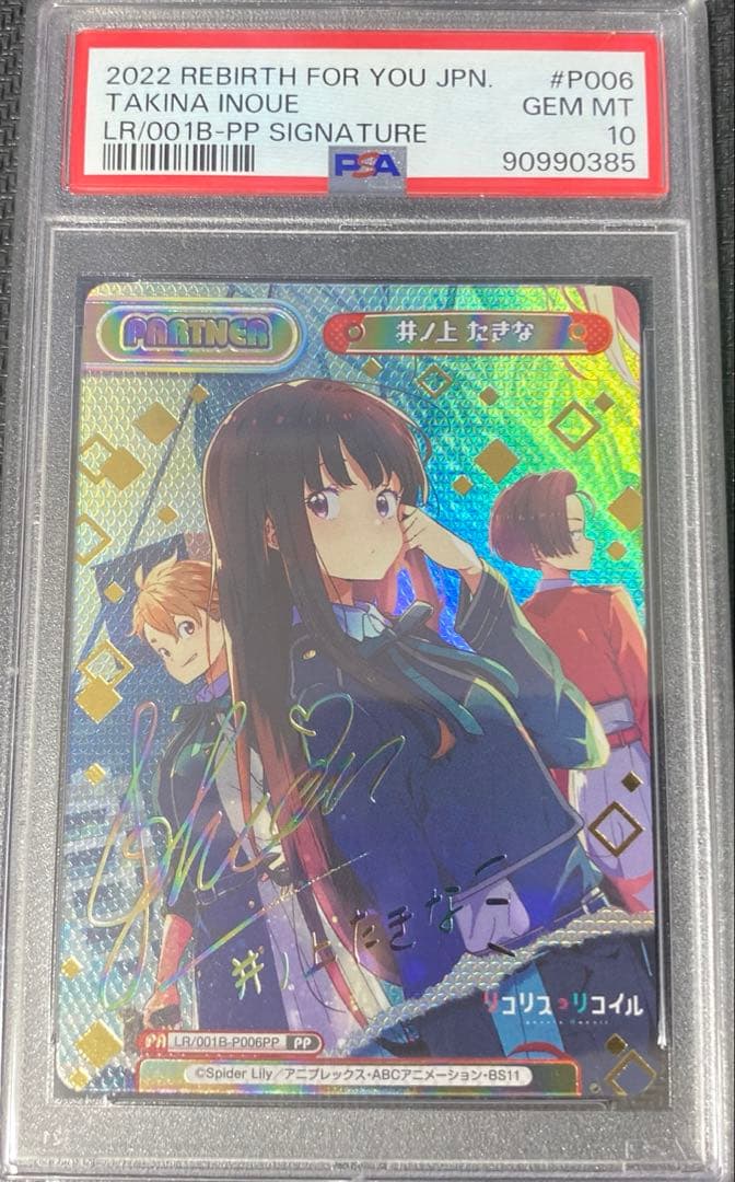 【PSA10】Reバース　錦木 千束　井ノ上 たきな　PP連番