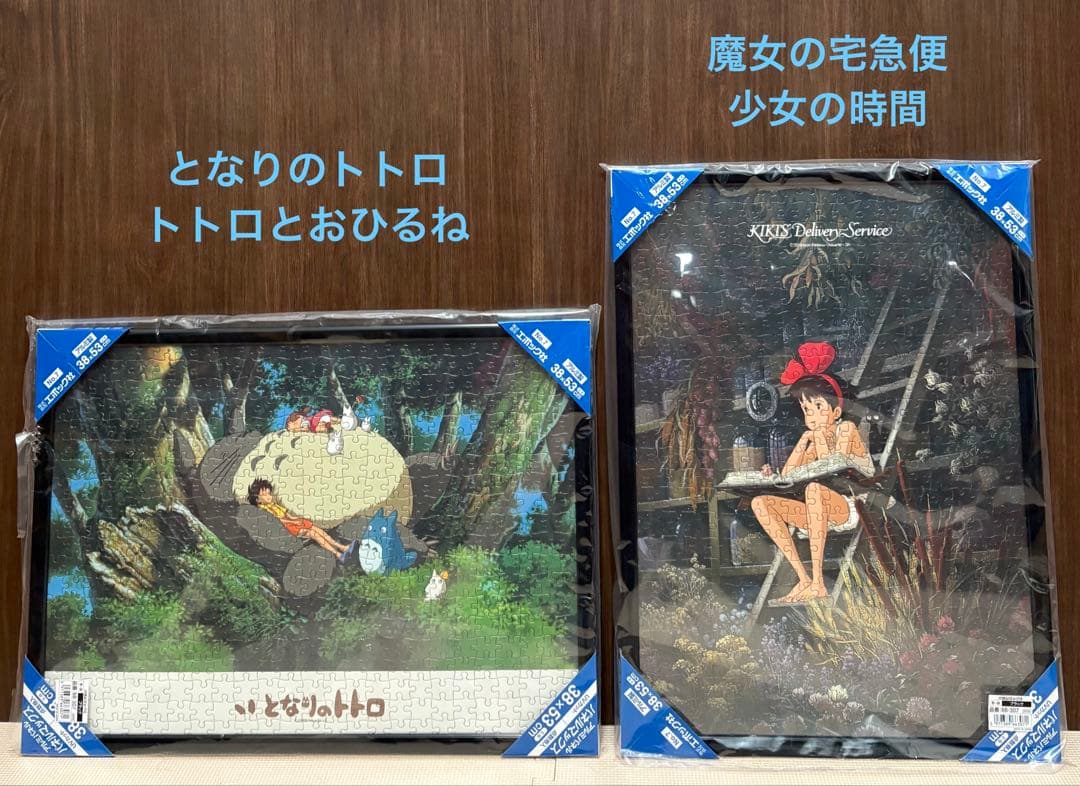 ジグソーパズル　となりのトトロ　魔女の宅急便　ジブリ　キキ　500pcs 額縁付