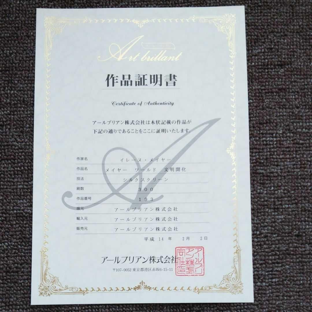 メイヤーワールド文明開化