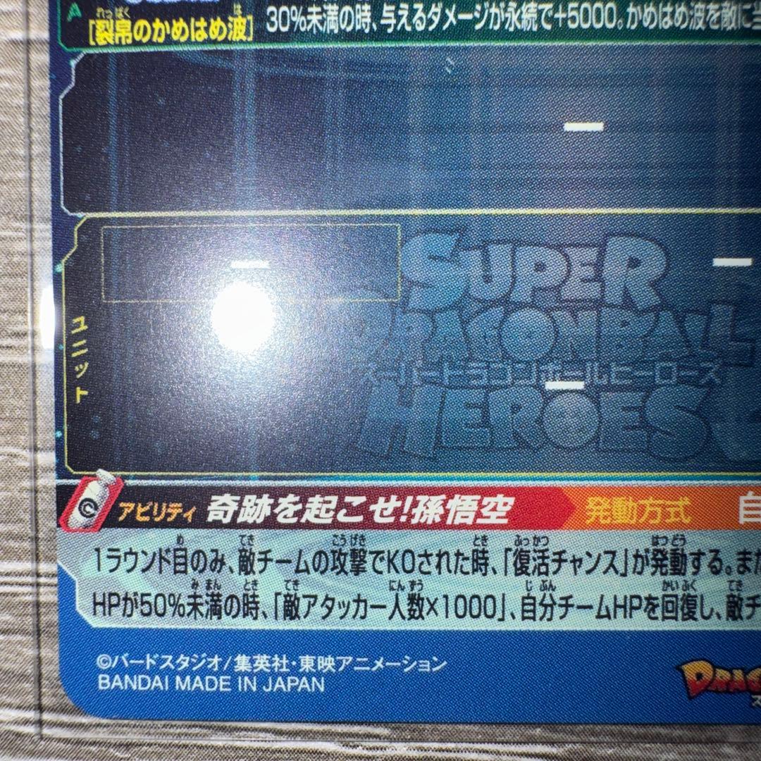 ugm1-sec4 シリアル悟空