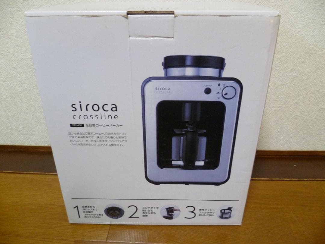 Y490-50 STC-401 siroca 全自動コーヒーメーカー未使用品