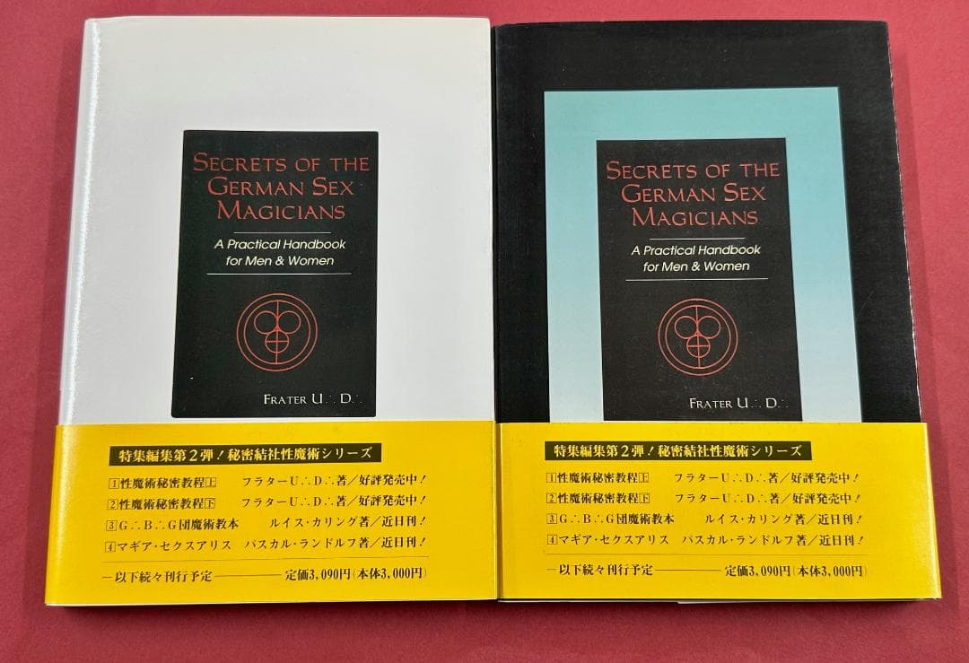 m712 高等魔術 魔術大系 フラター U.D. 性魔術秘密教程 上下巻セット