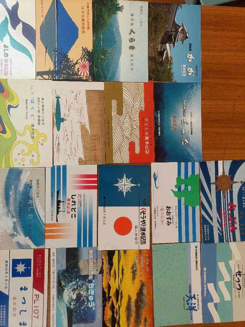 護衛艦、巡視船等の進水記念ハガキ