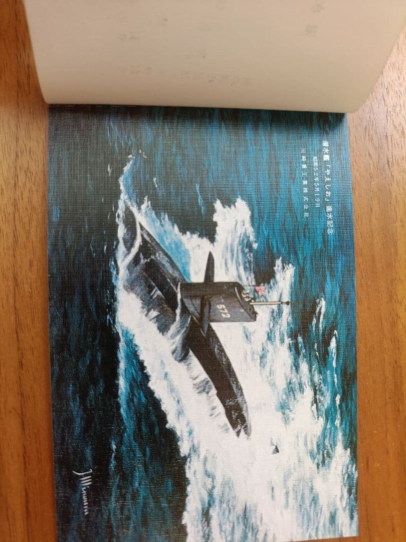 護衛艦、巡視船等の進水記念ハガキ