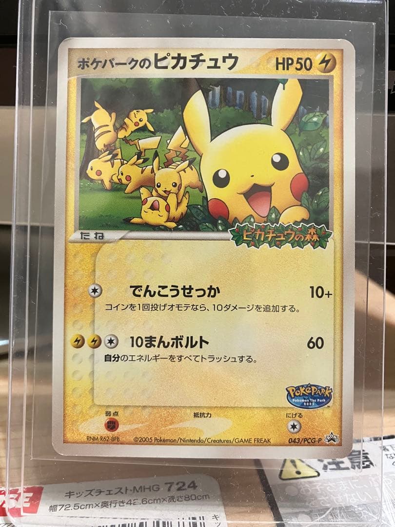 ポケパークのピカチュウ プロモカード値下げ可