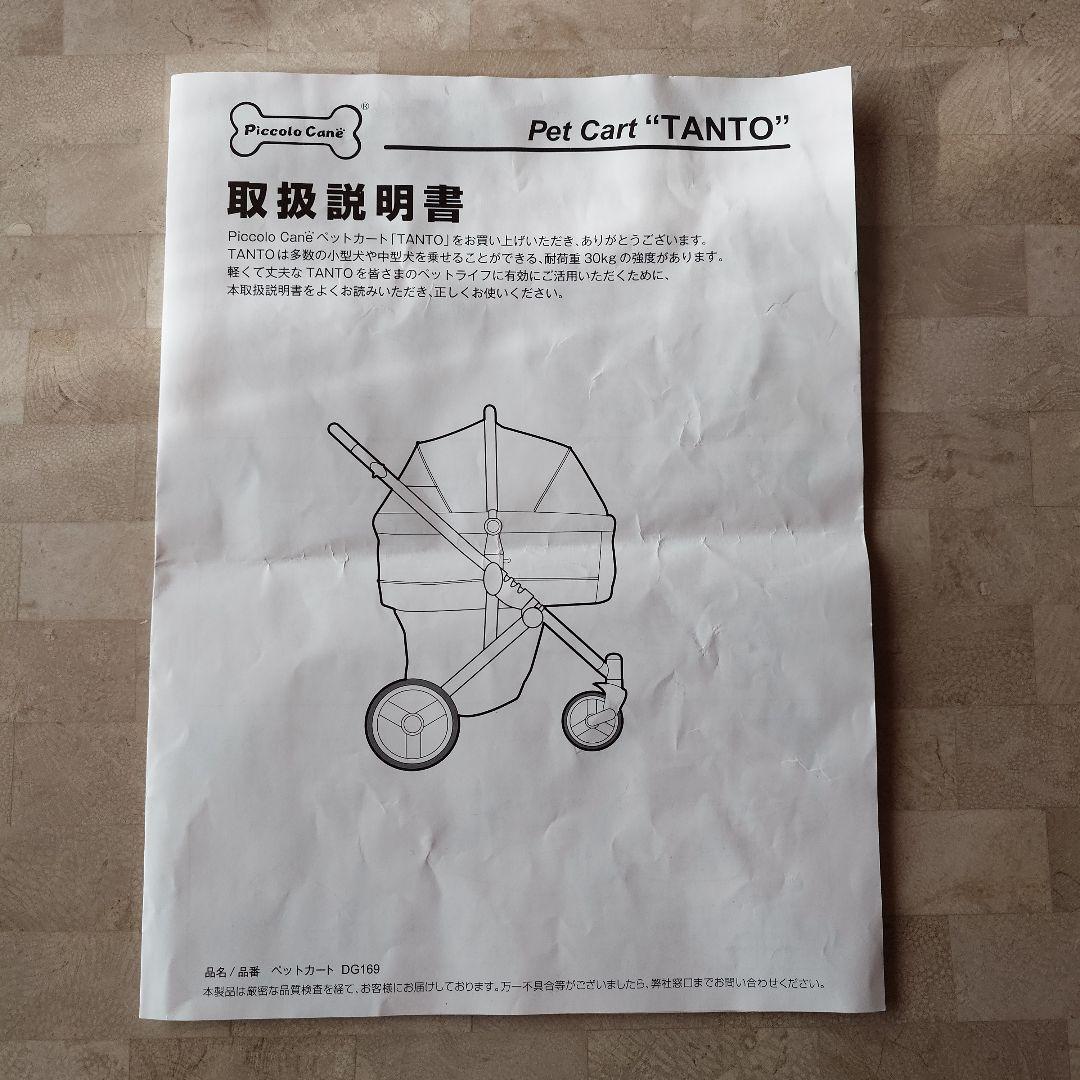 ピッコロカーネ タント　ブラック　Piccolo Cane TANT