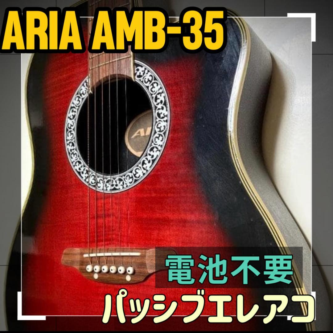 Y【中古品】ARIA AMB-35(RS) 電池不要のエレアコ アリア