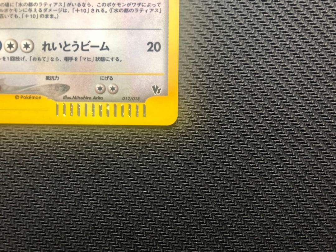 ポケモンカードe 水の都のラティアス、ラティオス 劇場限定VSパック