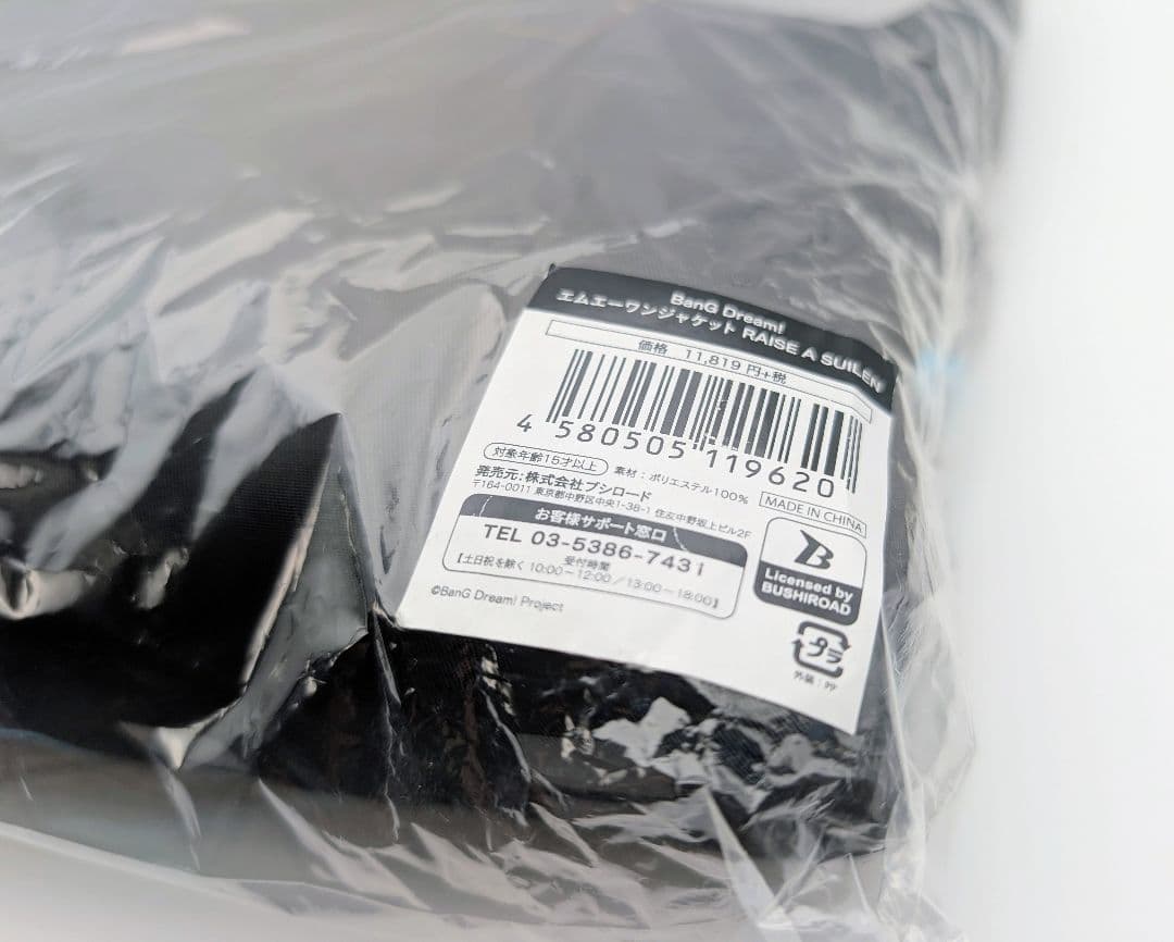 RAISE A SUILEN エムエーワンジャケット新品 BanG Dream!