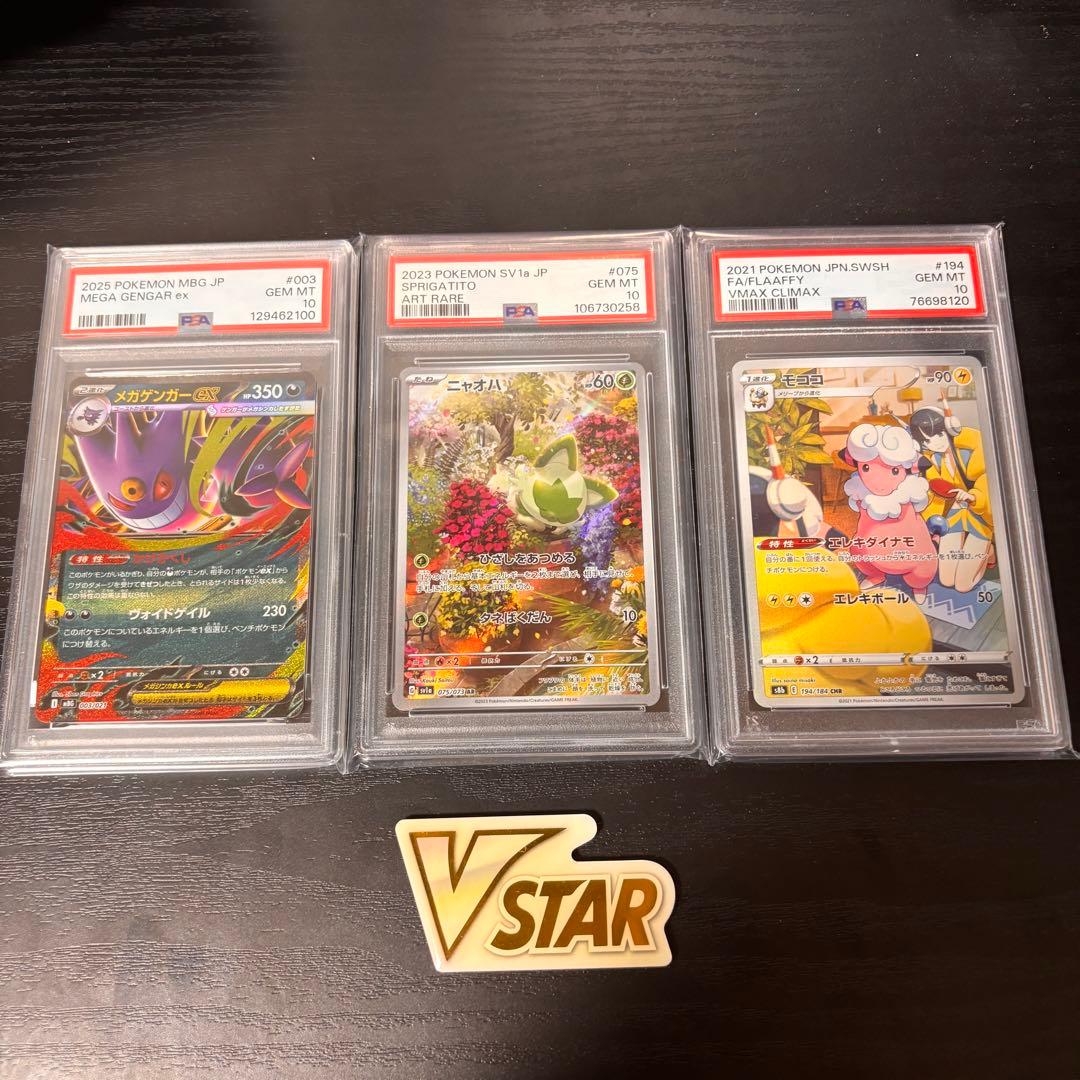 ポケカ PSA10まとめ売り （おまけマーカー付き）