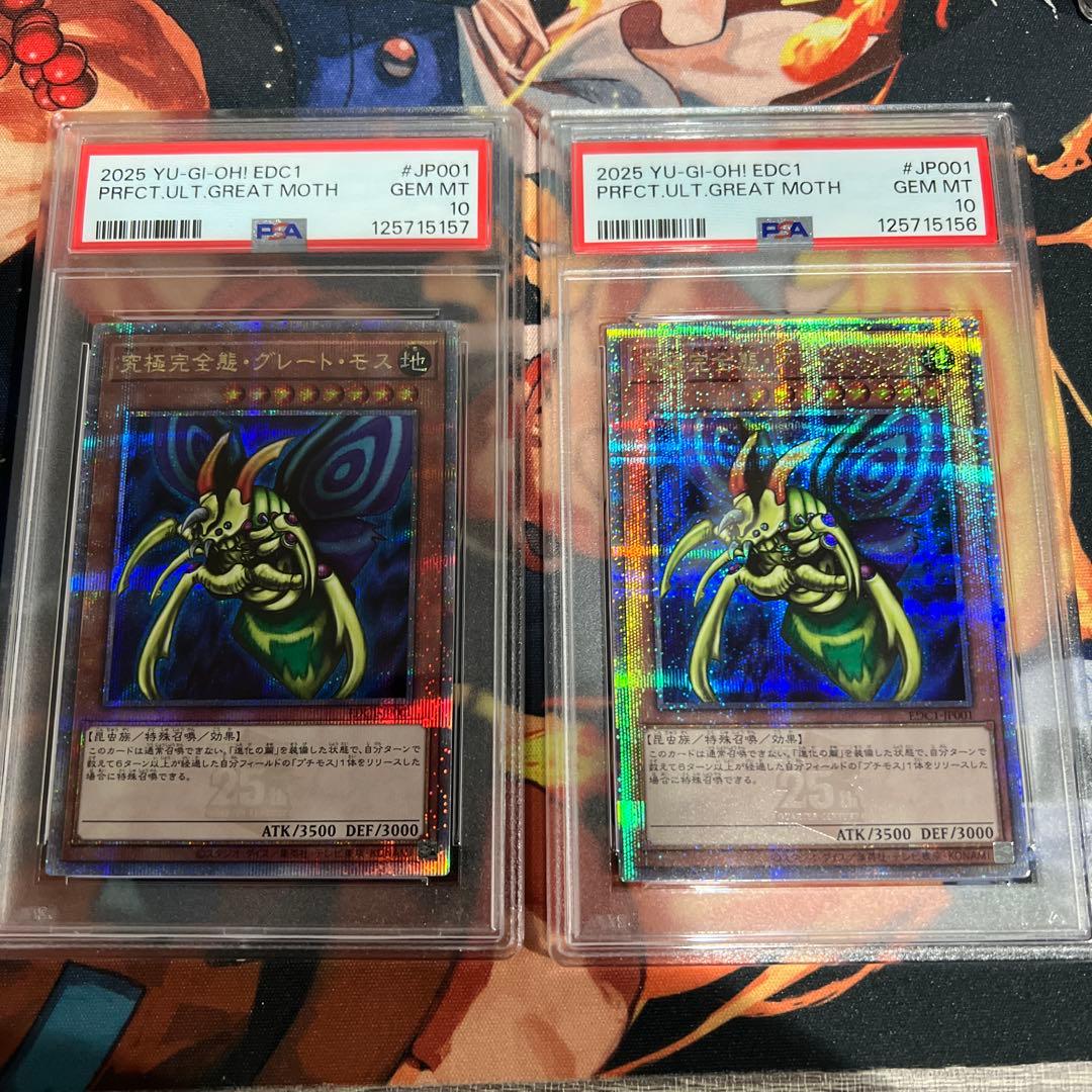 連番 PSA10 究極完全態グレートモス 25th