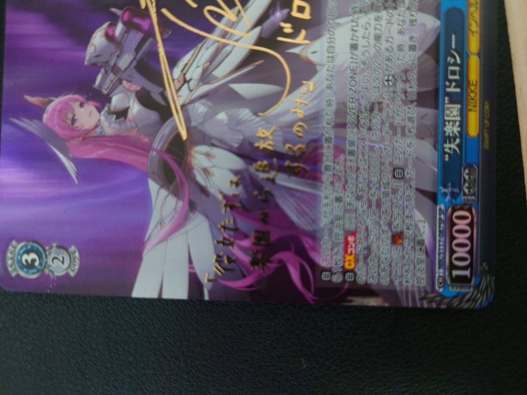 ヴァイスシュヴァルツ 失楽園ドロシー サイン　SP