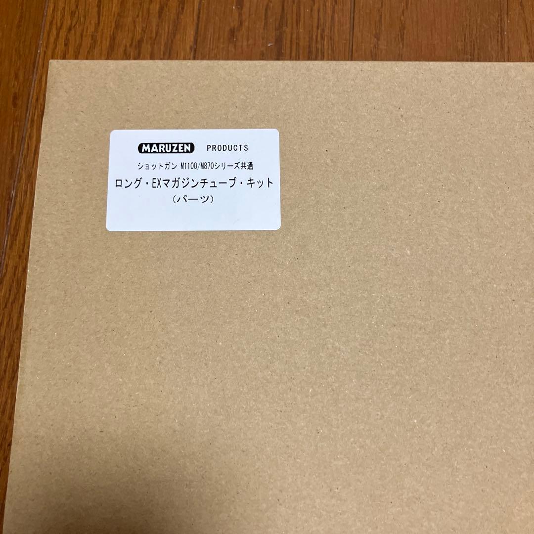 新品 未使用 マルゼン ロングEXマガジンチューブ キット M870 M1100