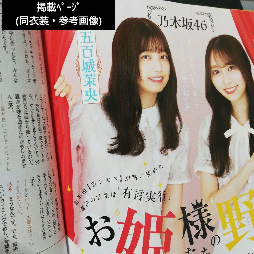 当選品♪　乃木坂46　五百城茉央　直筆サイン入りチェキ　EX大衆　抽プレ　懸賞