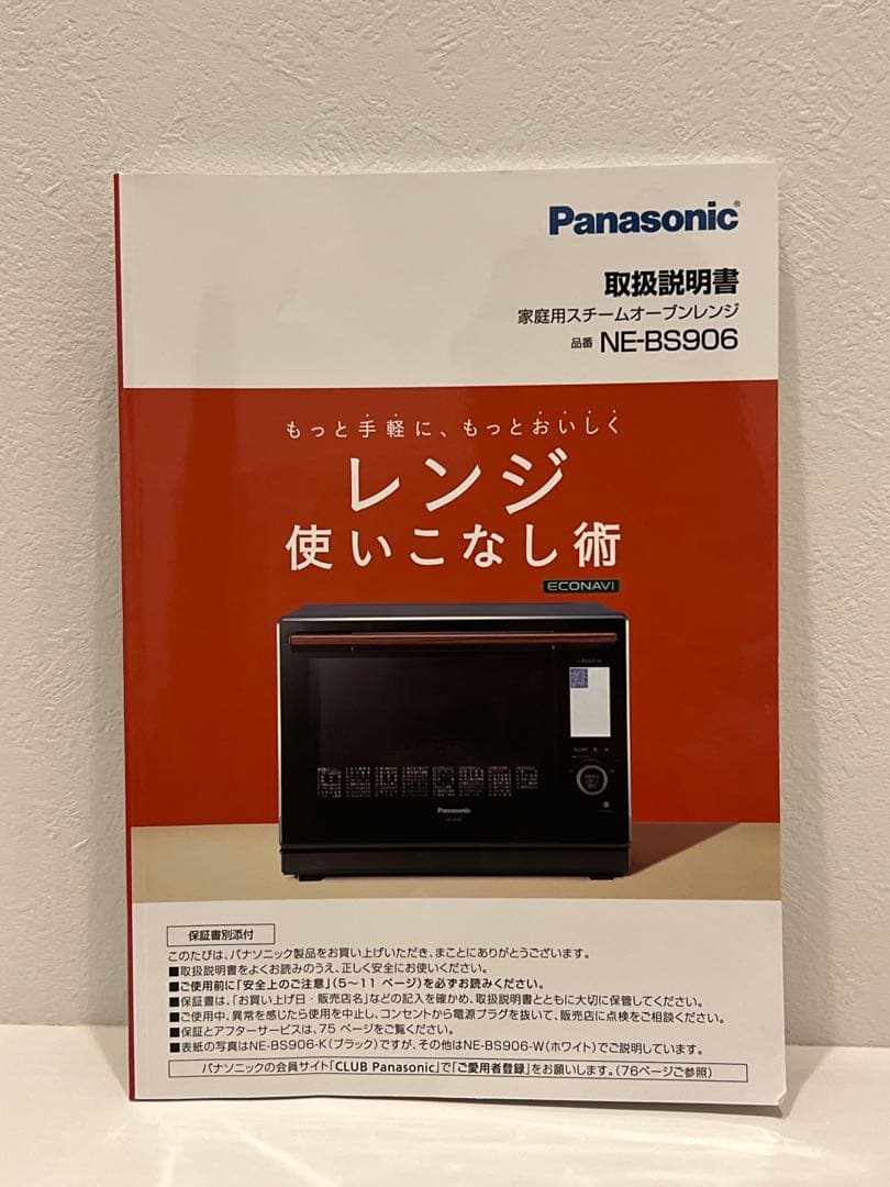 【故障】Panasonic Bistro スチームオーブンレンジ