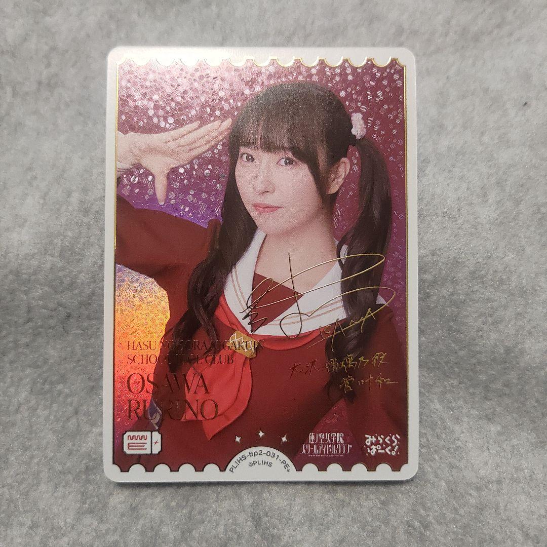 ラブカ 大沢瑠璃乃 菅叶和 PE+