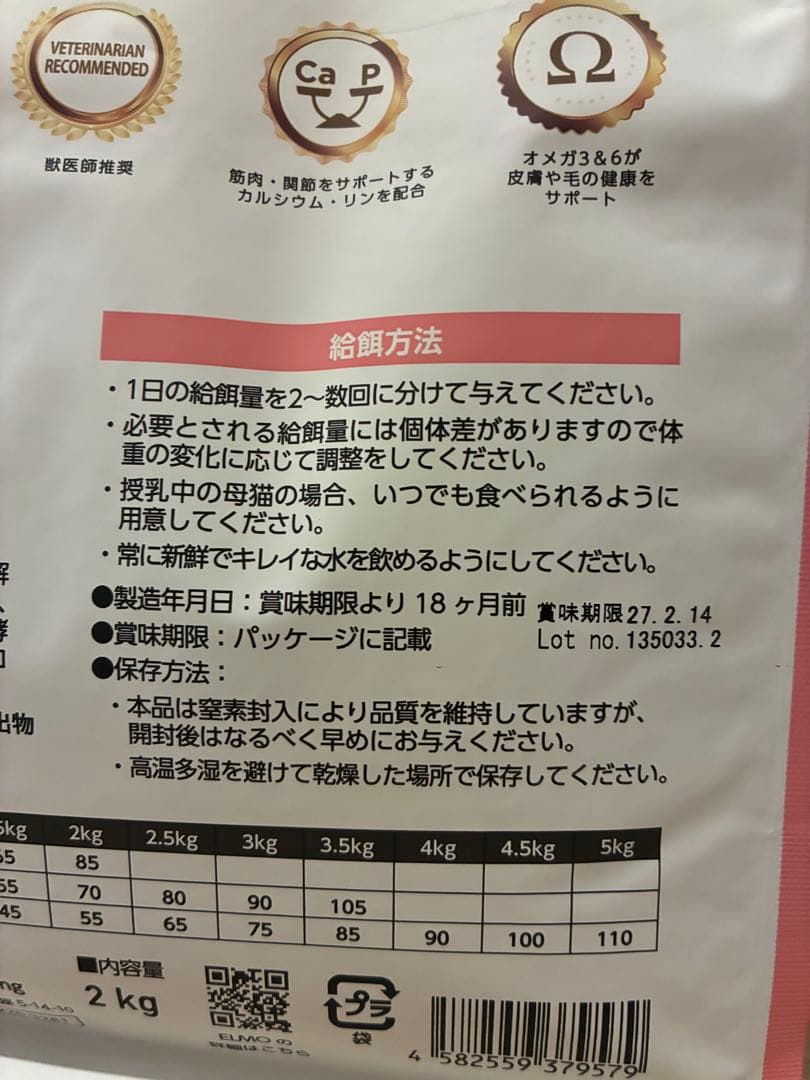 ELMO 子猫用キャットフード GROW UP【400g×2 2kg×3】