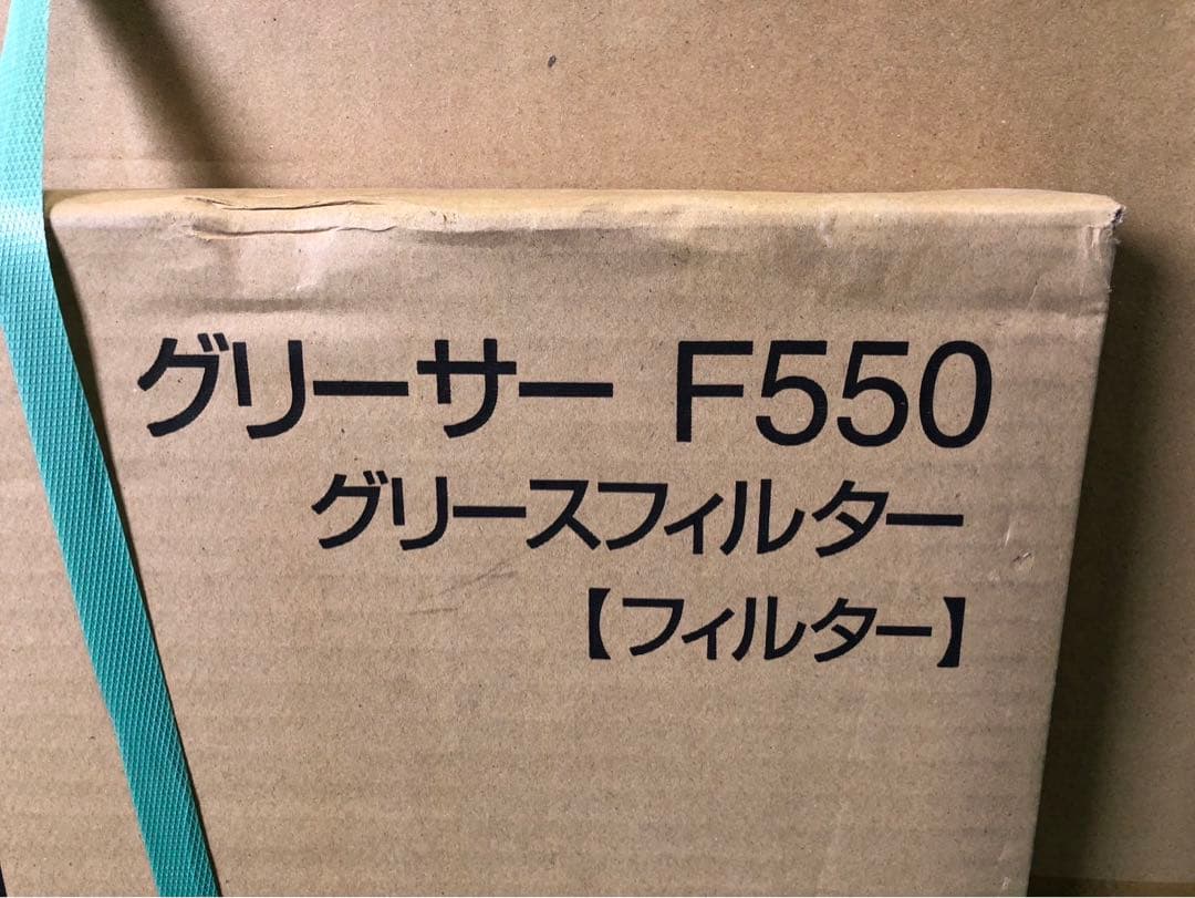 ☆地域限定送料無料☆未使用品　ホーコス　グリースフィルター