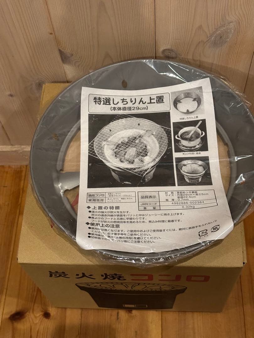 三河黒七輪　三河特産炭火焼きコンロ　特選七輪上置