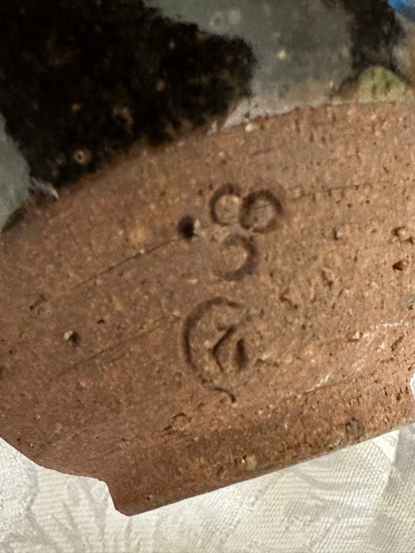 茶碗　陶芸　刻印あり　作家物