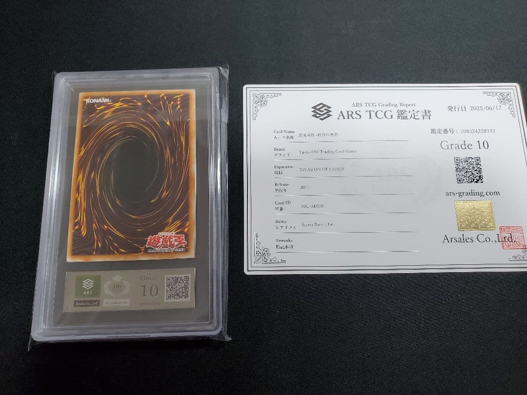 世界3枚 混沌帝龍 カオスエンペラードラゴン 旧アジア シークレット ARS10