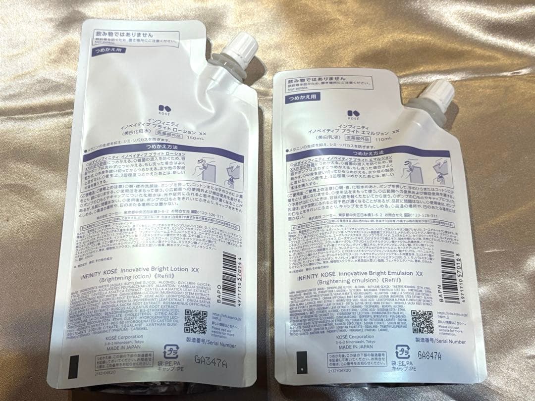 インフィニティ イノベイティブブライトローション エマルジョンXX 詰替