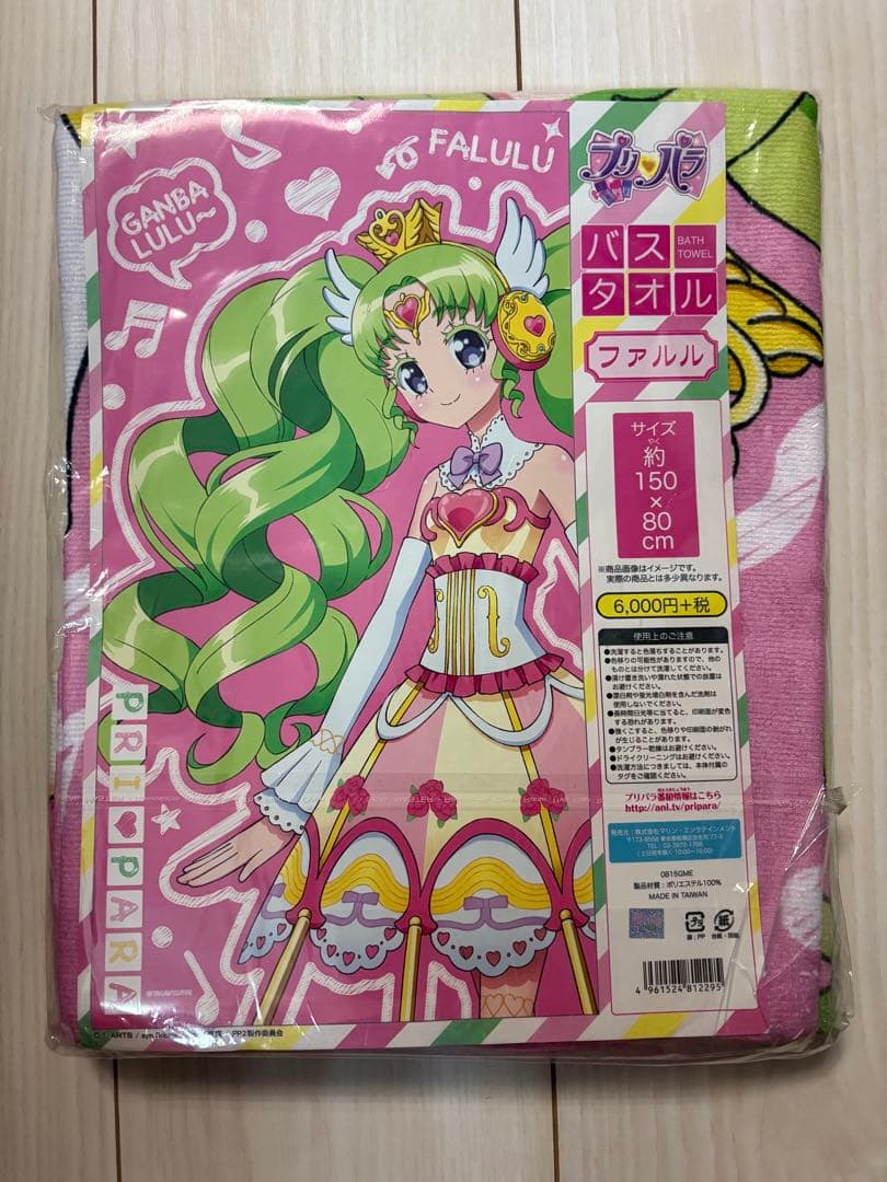 プリパラ　ファルル　バスタオル
