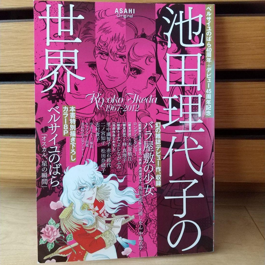も*ん様 ベルサイユのばら オールカラーイラスト集 池田理代子の世界