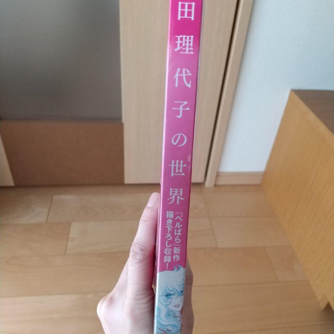 も*ん様 ベルサイユのばら オールカラーイラスト集 池田理代子の世界