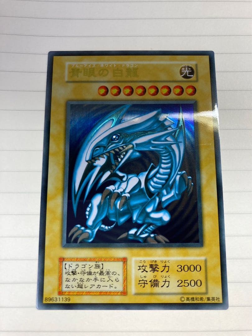 【超美品】ブルーアイズ・ホワイト・ドラゴン 青眼の白龍 初期 ステンレス製