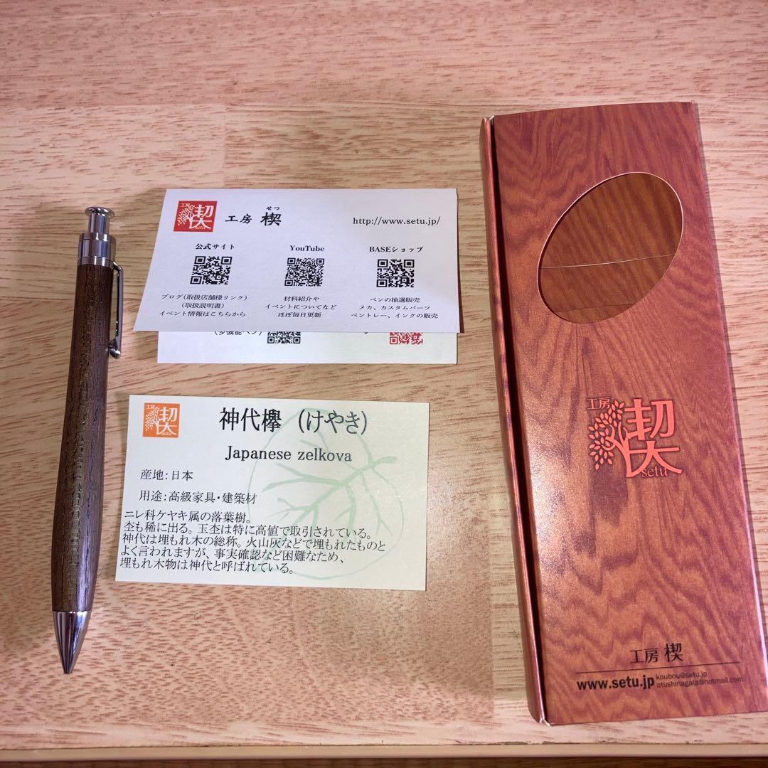 工房楔 神代欅 シャーペン 0.5mm