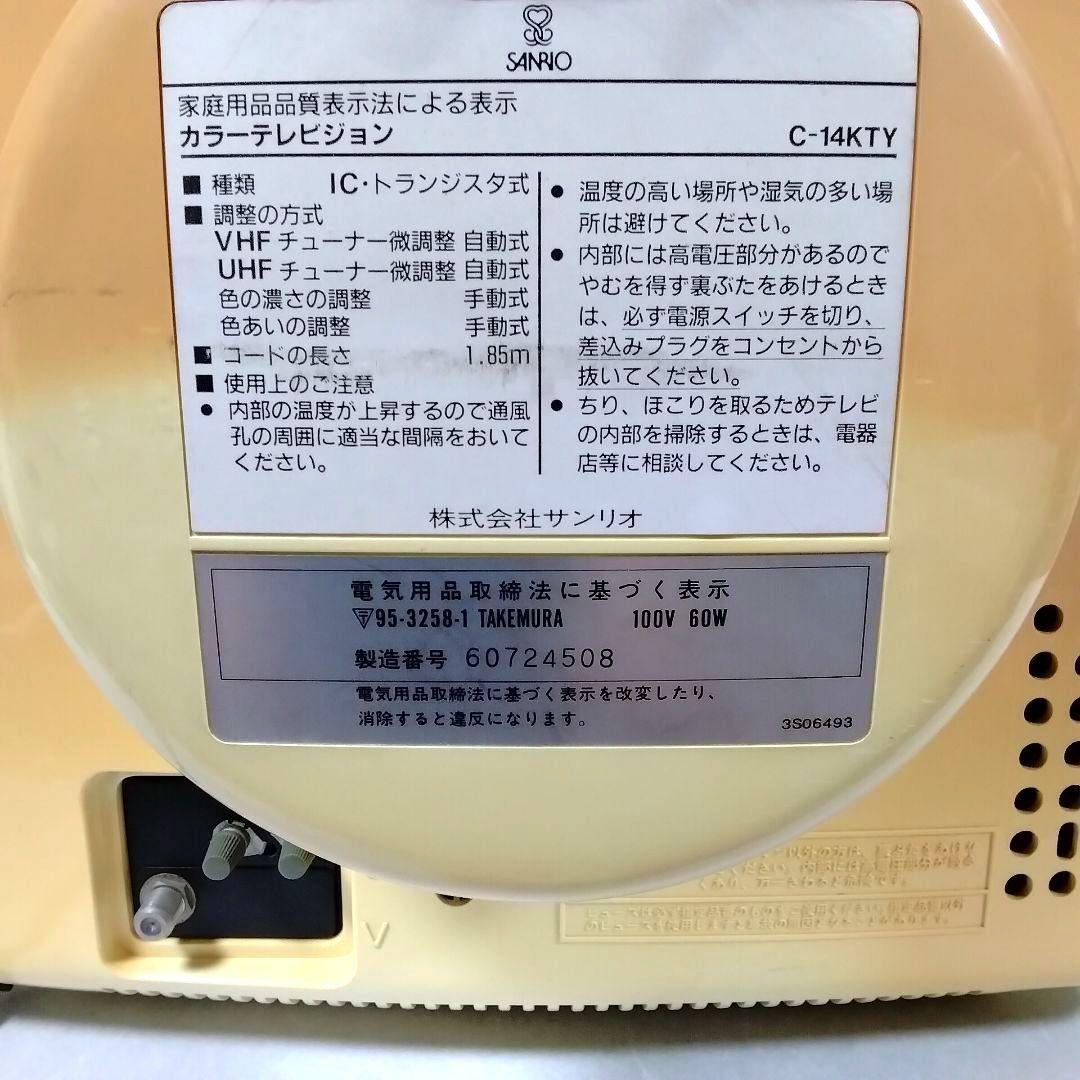 ★1989★創業30周年記念限定品★キティ★テレビ★昭和レトロ★圧倒的存在感