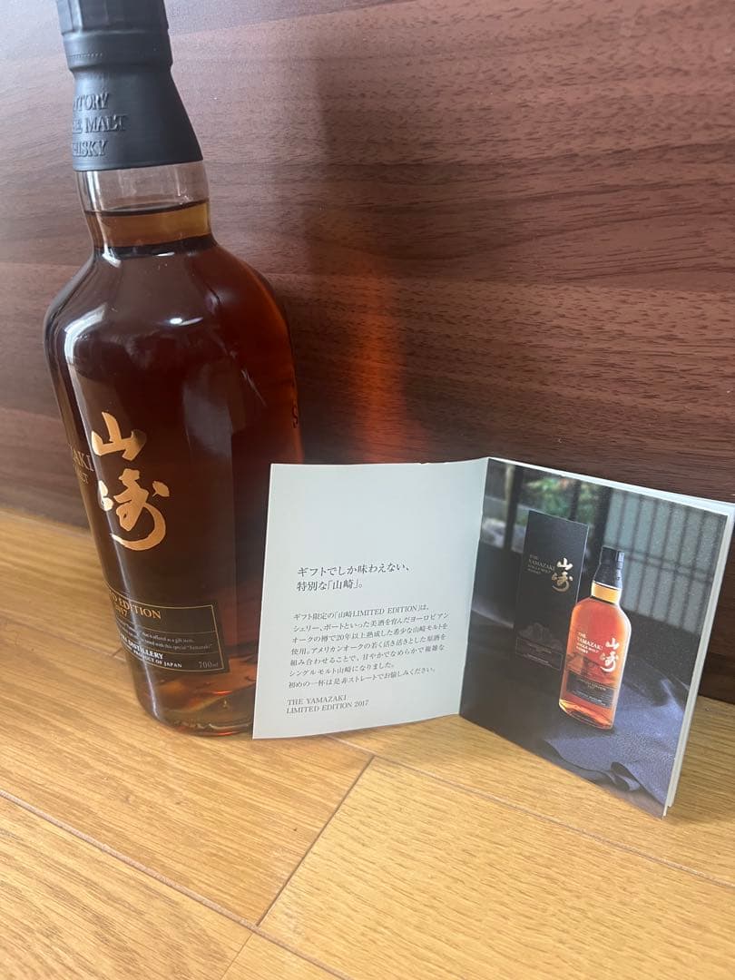山崎 限定版 SUNTORY サントリー リミテッドエディション 2017 箱