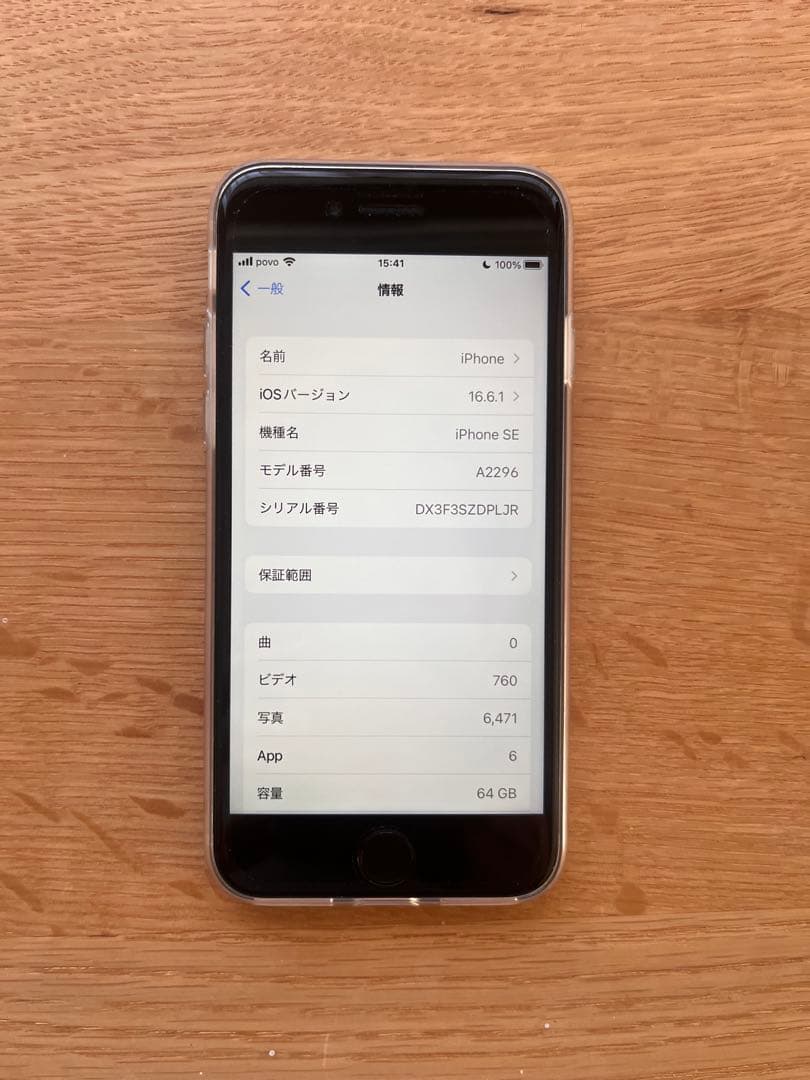 【iPhone SE 第二世代】64GB・ホワイト