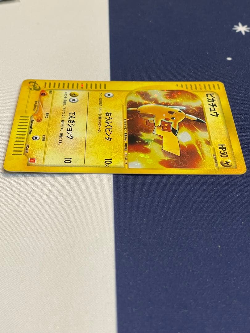 ピカチュウ マクドナルド ミニマム★パック 010/018 eカード