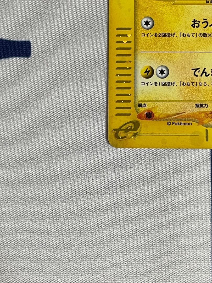 ピカチュウ マクドナルド ミニマム★パック 010/018 eカード