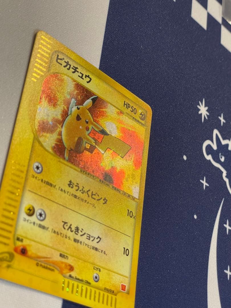 ピカチュウ マクドナルド ミニマム★パック 010/018 eカード